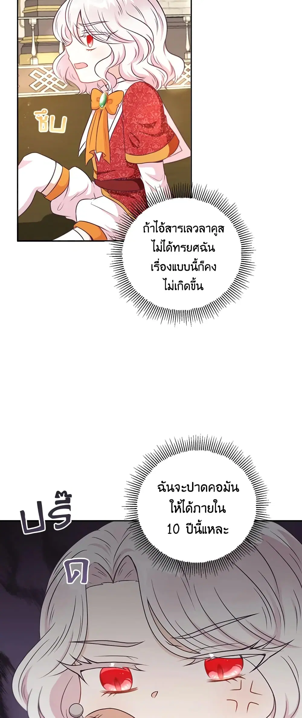 The Wicked Little Princess ตอนที่ 26 หน้า 18