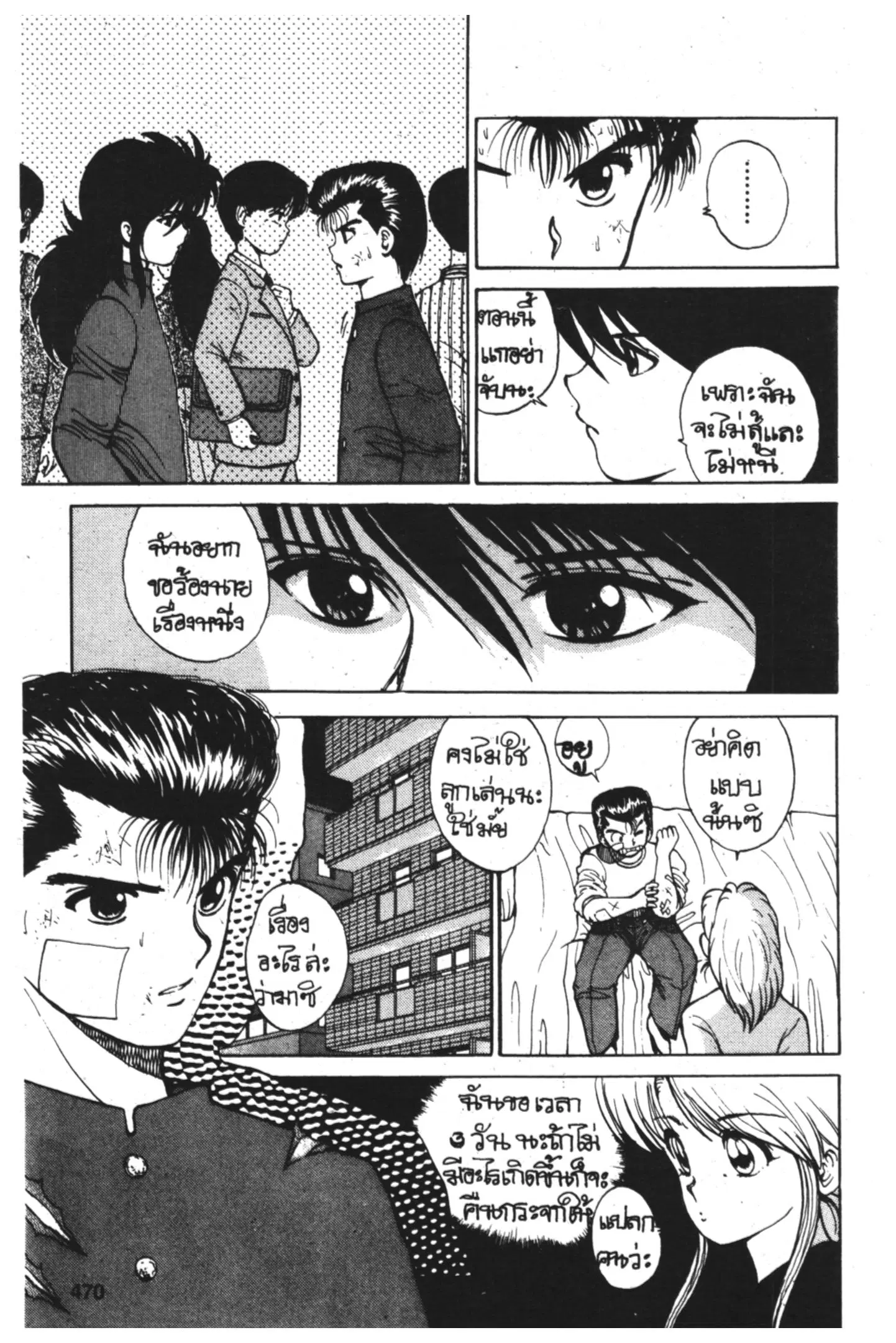 Yu Yu Hakusho ตอนที่ 21 หน้า 2