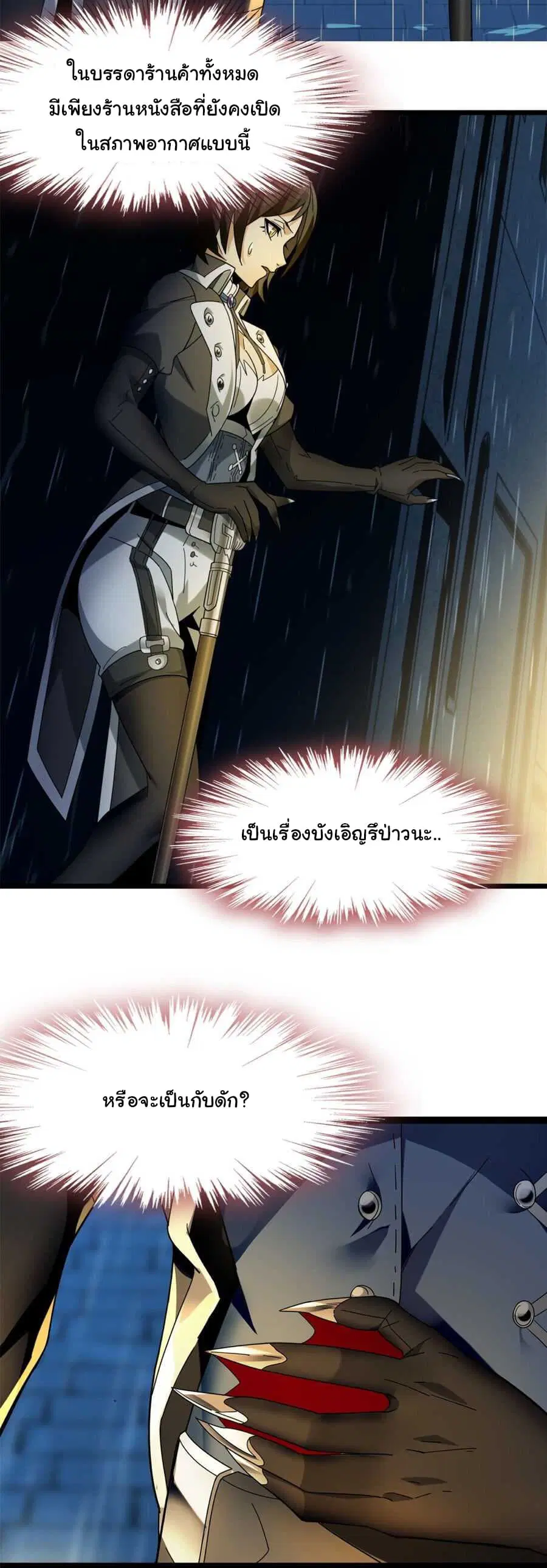 I’m Really Not the Evil God’s Lackey ตอนที่ 1 หน้า 13