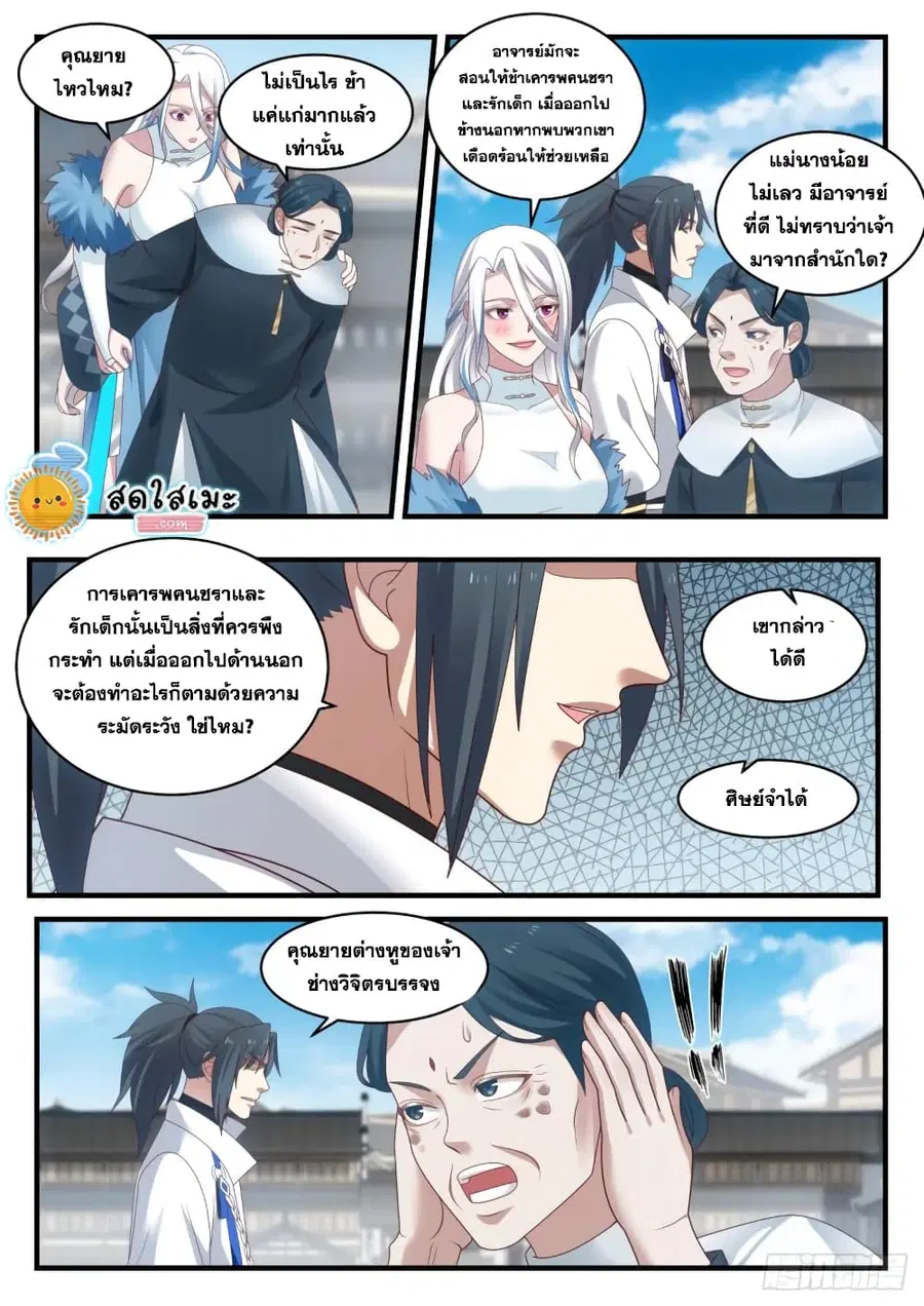 Martial Peak ตอนที่ 1927 หน้า 9