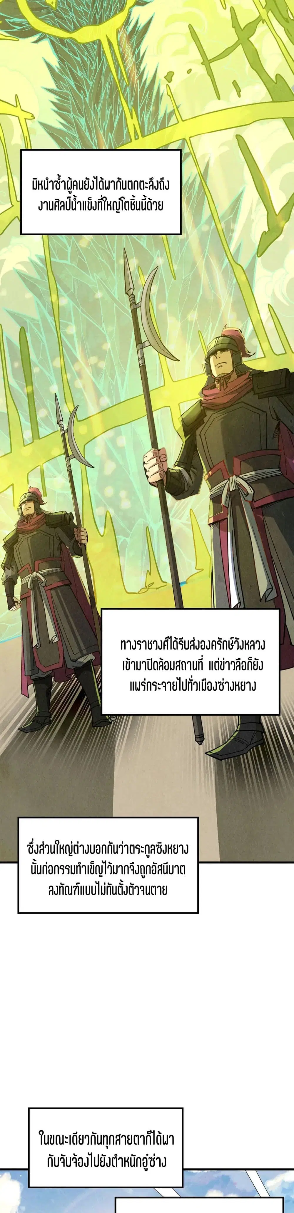The Eternal Supreme ตอนที่ 162 หน้า 19