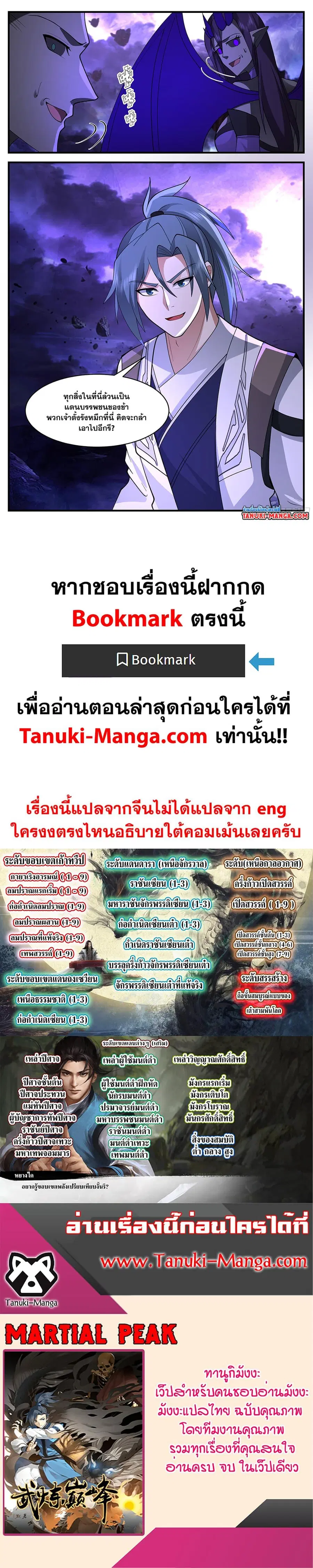 Martial Peak ตอนที่ 3424 หน้า 12