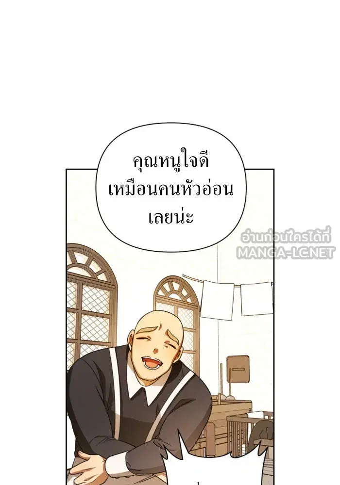 Your Throne ตอนที่ 87 หน้า 57