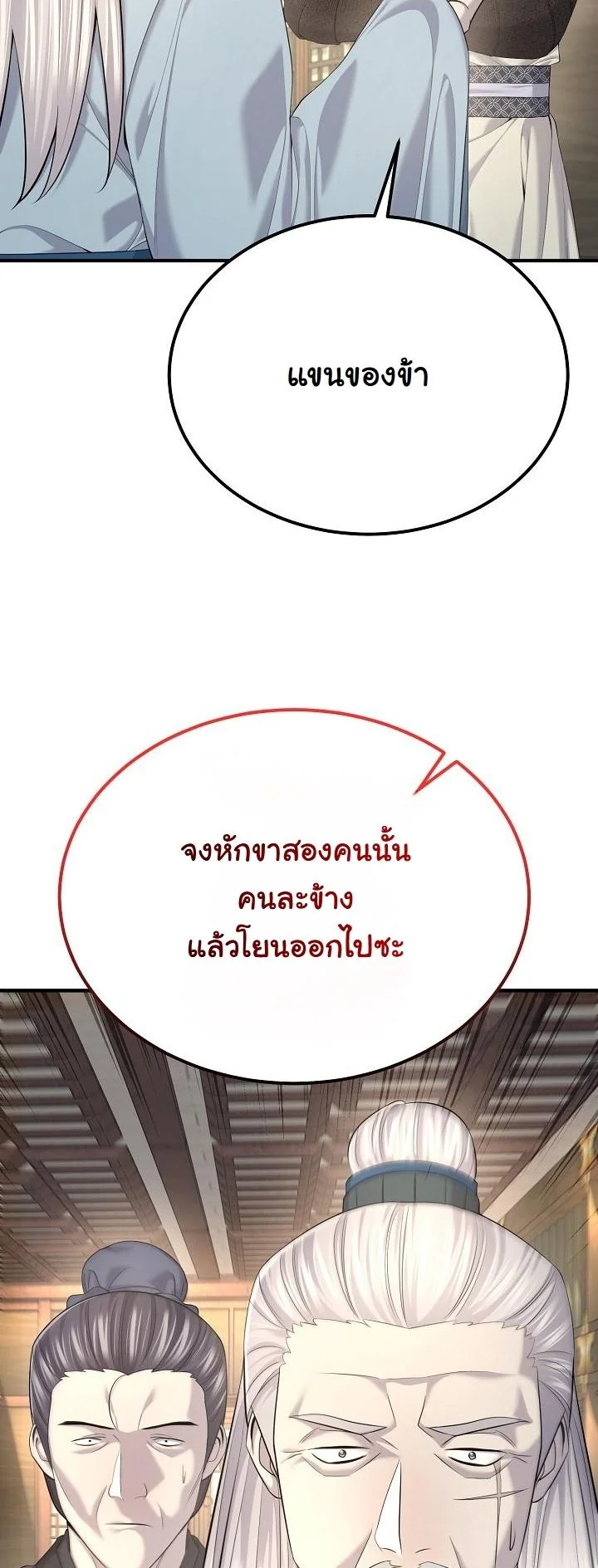 Monopolizing All Opportunities ตอนที่ 25 หน้า 38