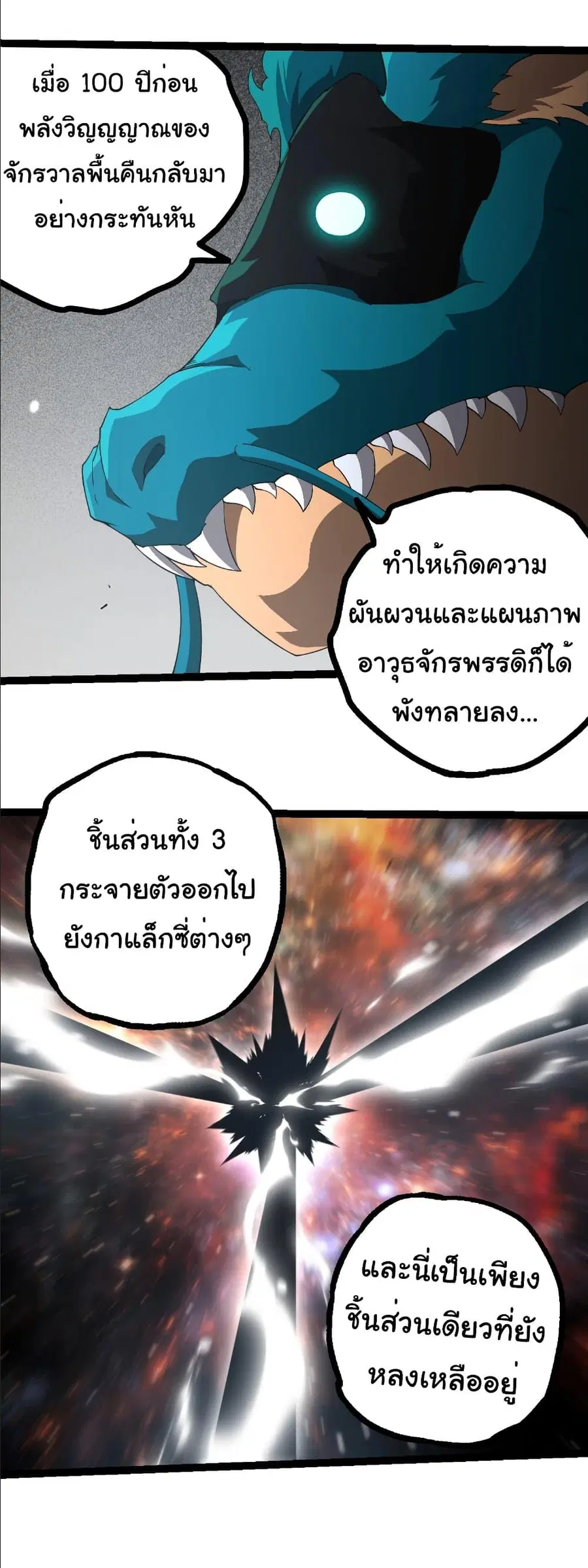 Evolution Begins With A Big Tree ตอนที่ 412 หน้า 12