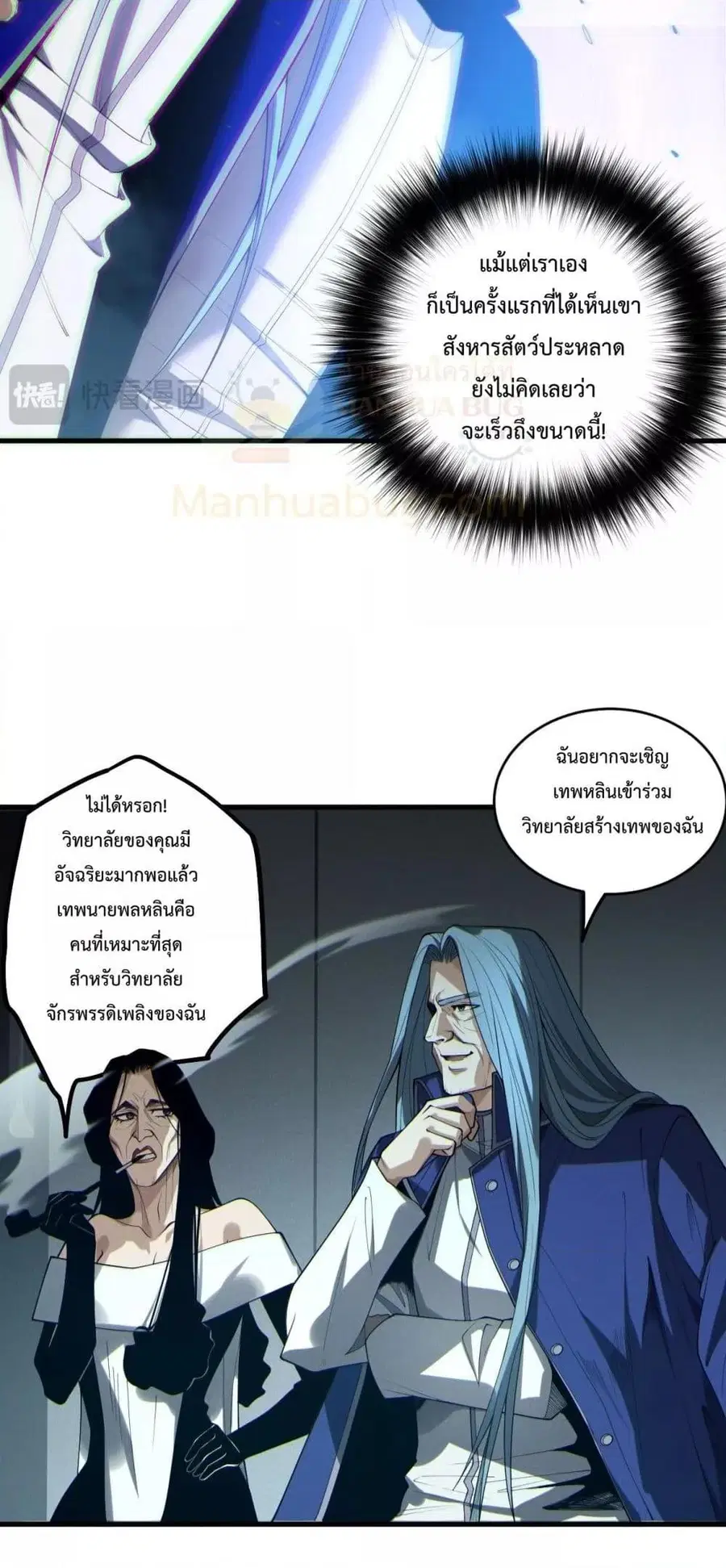 Necromancer King of The Scourge ตอนที่ 186 หน้า 7