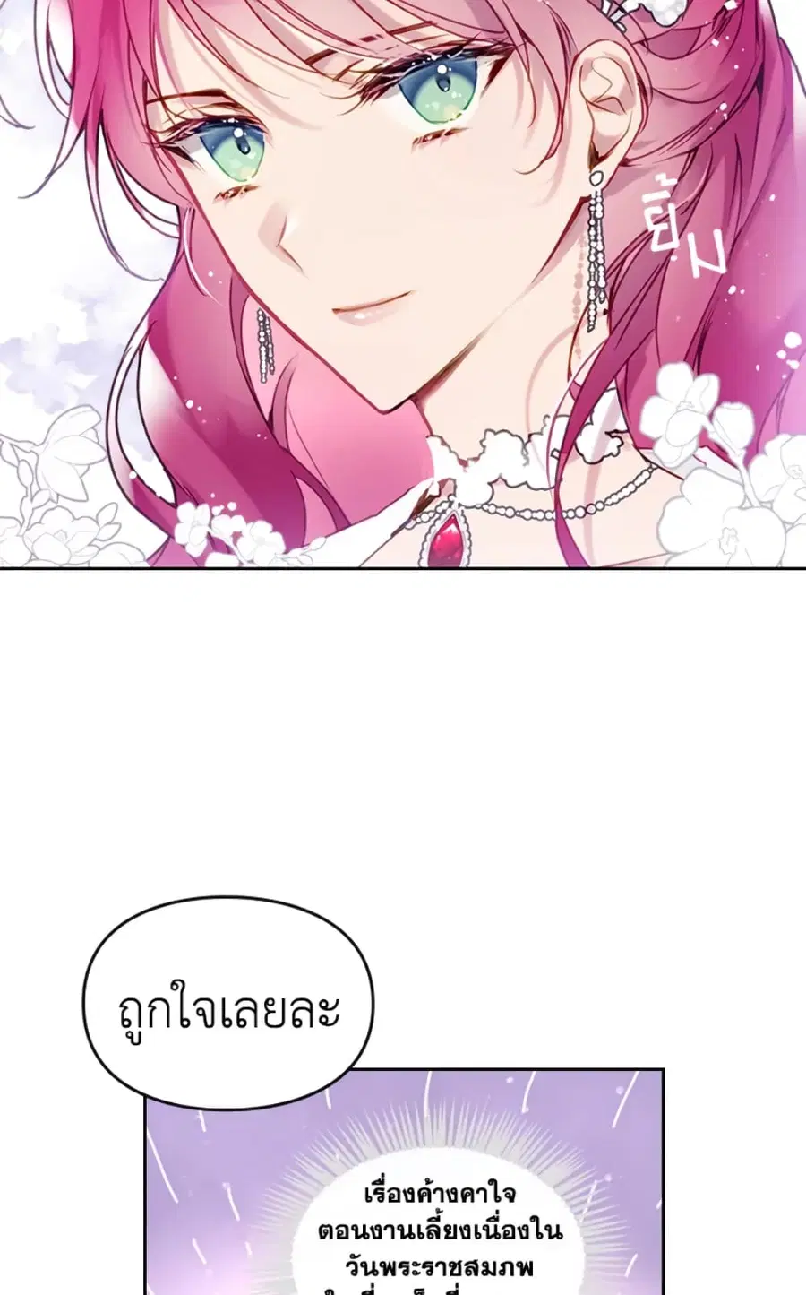 Death Is The Only Ending For The Villainess ตอนที่ 45 หน้า 28