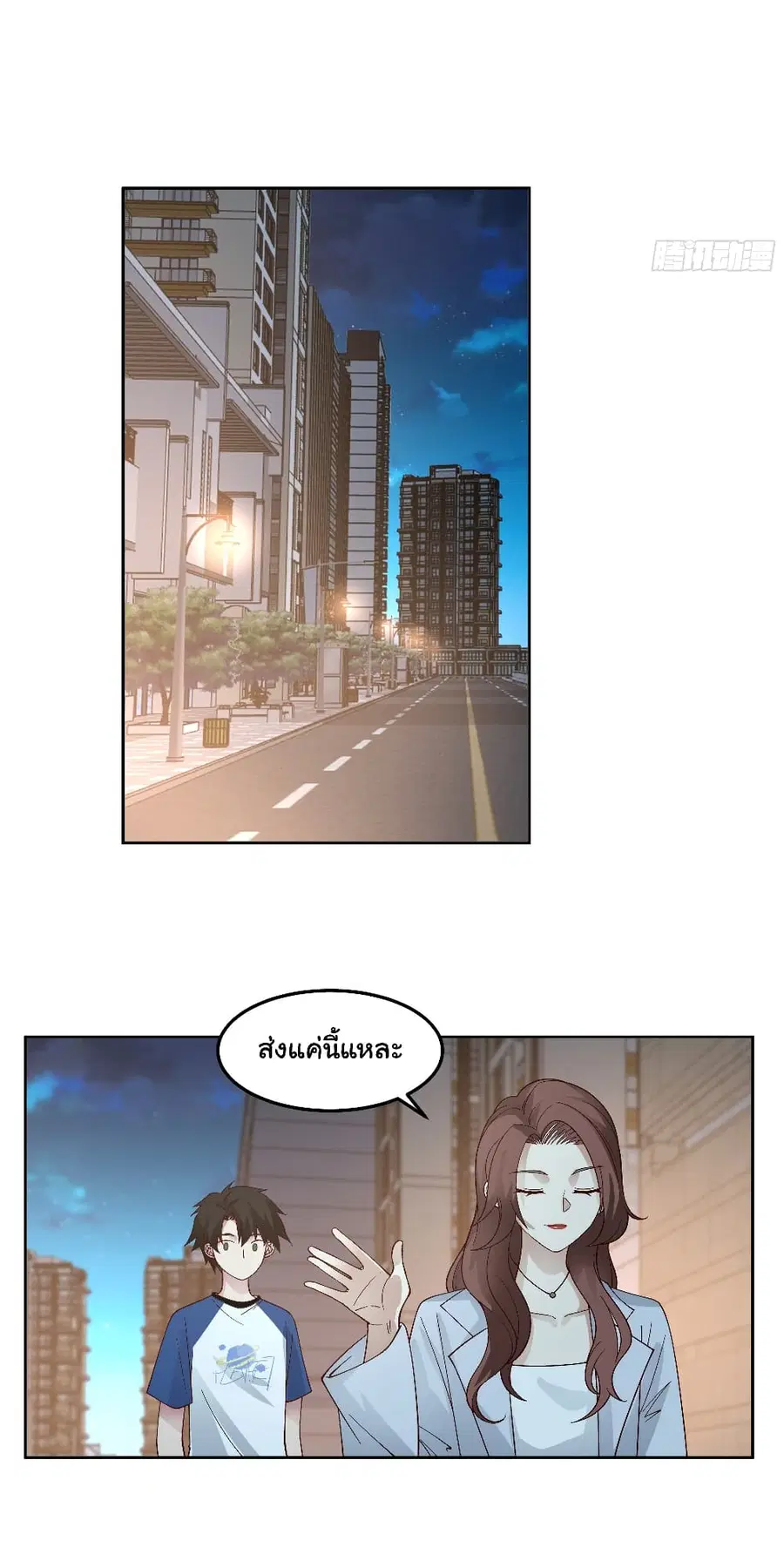 I Really Don’t Want to be Reborn ตอนที่ 78 หน้า 35