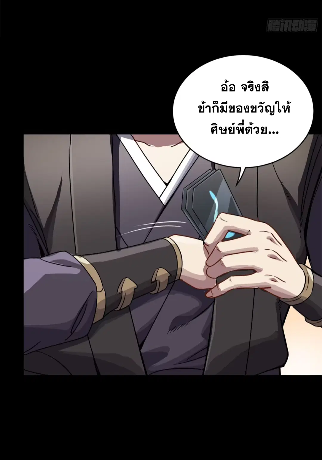 Legend of Star General ตอนที่ 233 หน้า 54