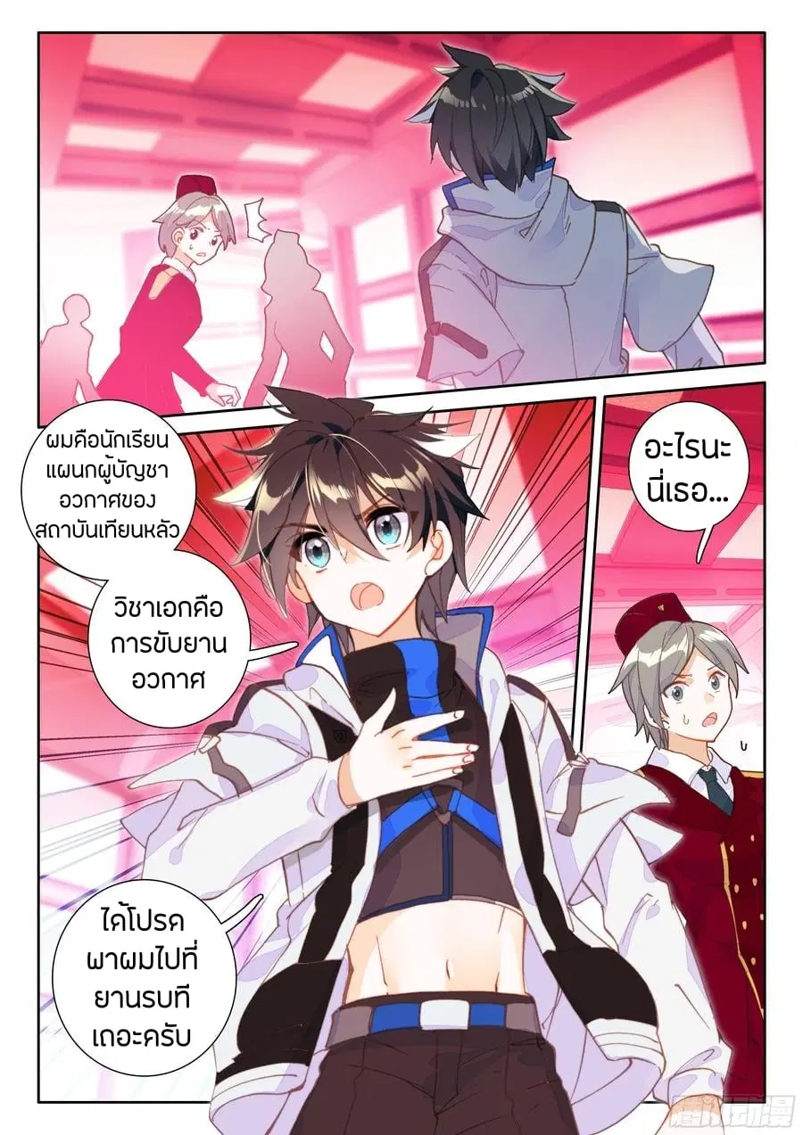 Douluo Dalu IV: Zhongji Douluo ตอนที่ 72 หน้า 14