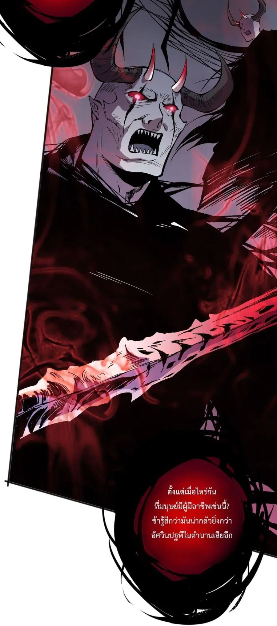 Necromancer King of The Scourge ตอนที่ 152 หน้า 13