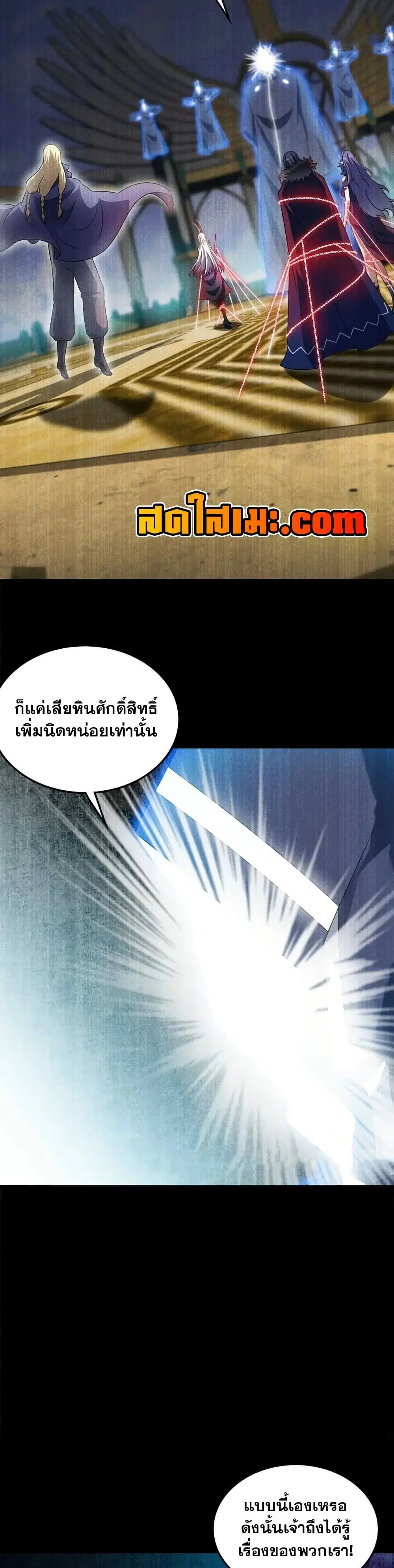 My Wife is a Demon Queen ตอนที่ 402 หน้า 16