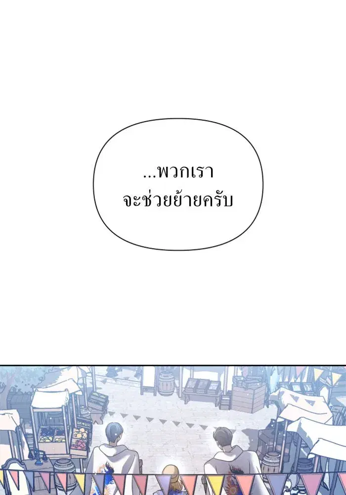 Your Throne ตอนที่ 113 หน้า 76