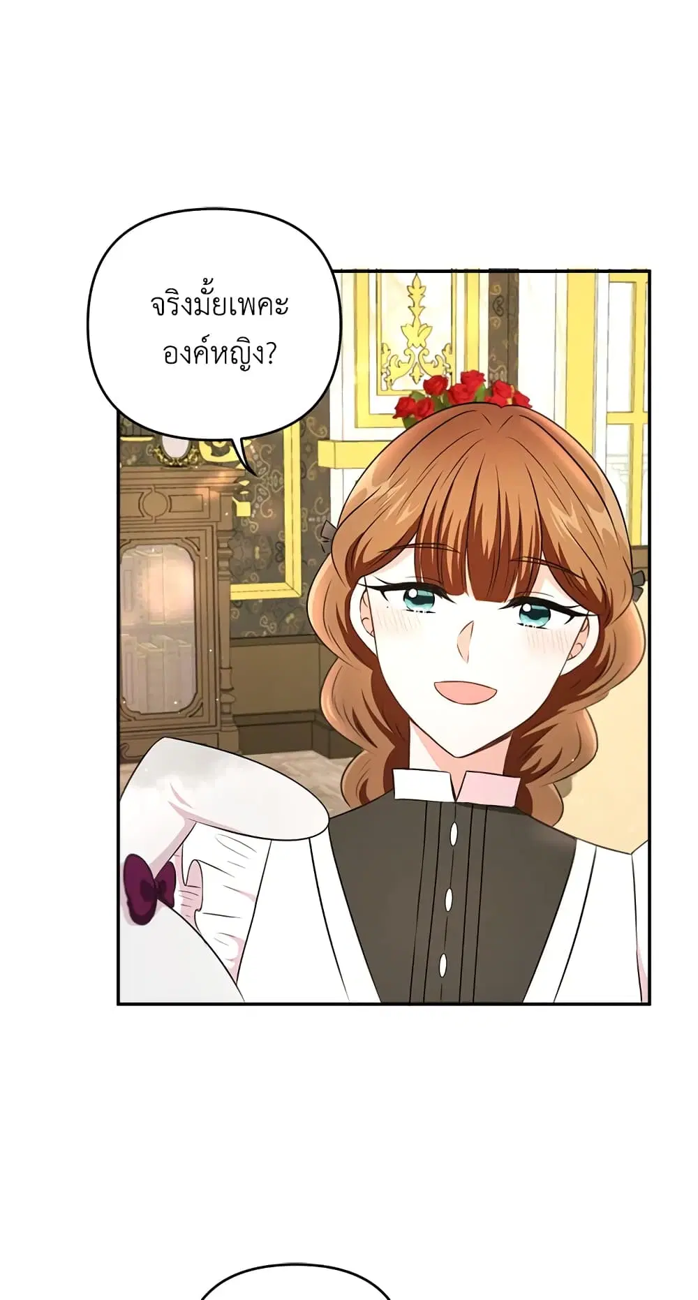 The Wicked Little Princess ตอนที่ 32 หน้า 25