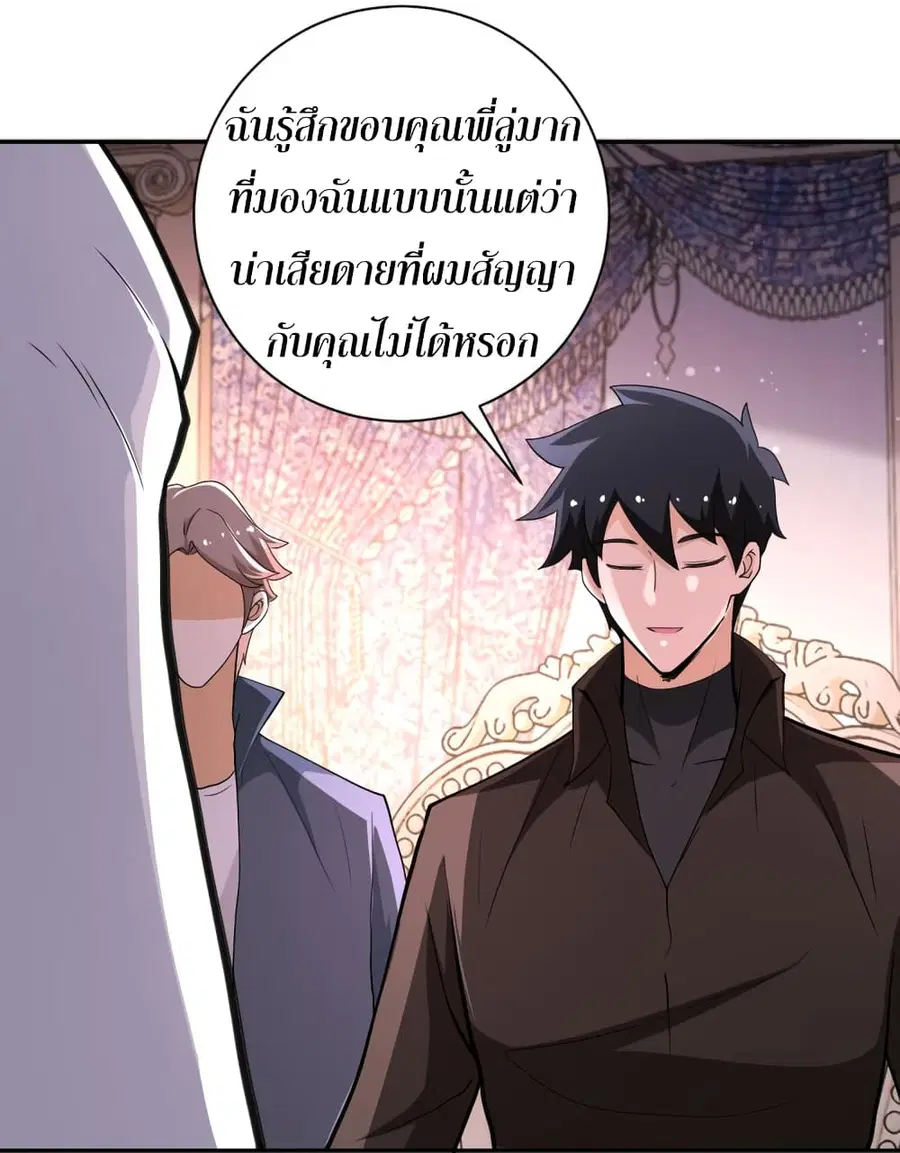 Apocalyptic Super System ตอนที่ 130 หน้า 8
