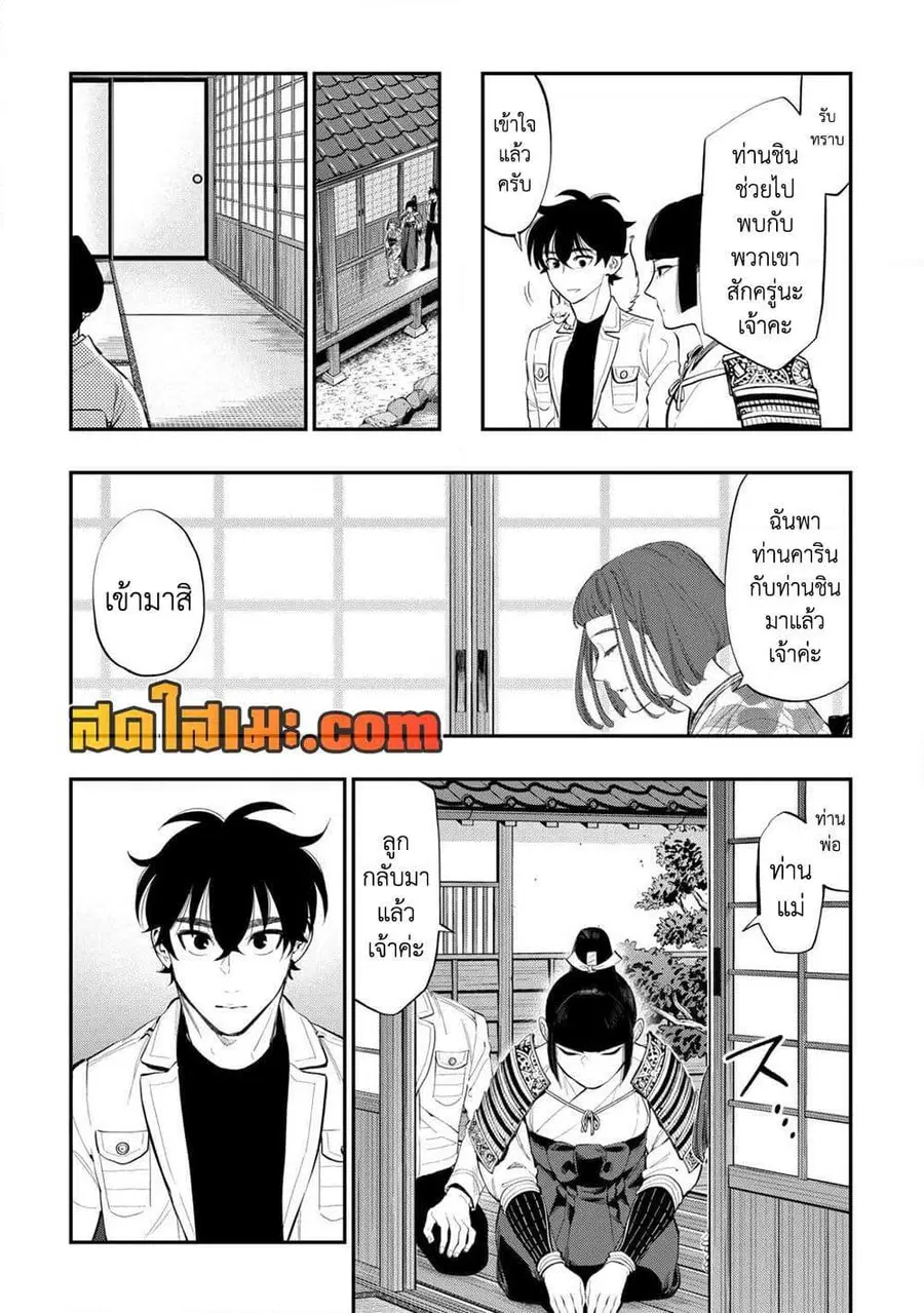 The New Gate ตอนที่ 106 หน้า 11