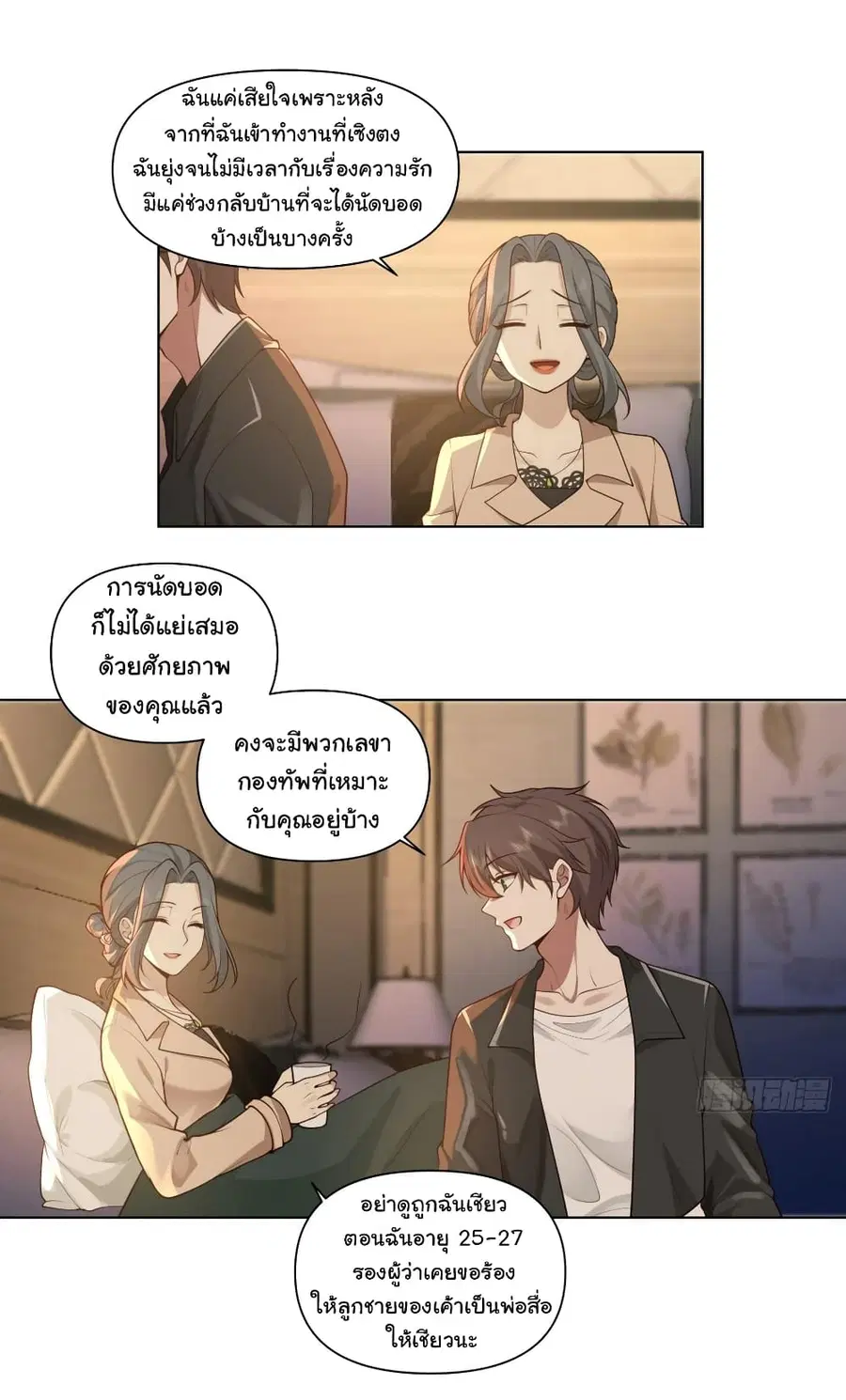 I Really Don’t Want to be Reborn ตอนที่ 119 หน้า 23