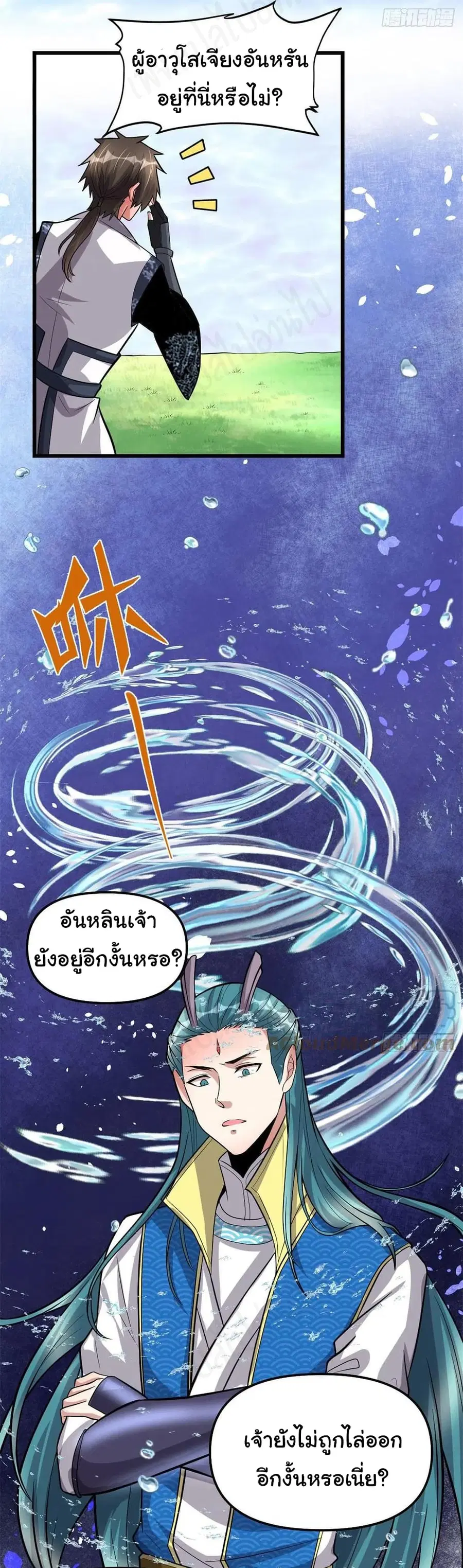 I might be A Fake Fairy ตอนที่ 223 หน้า 6