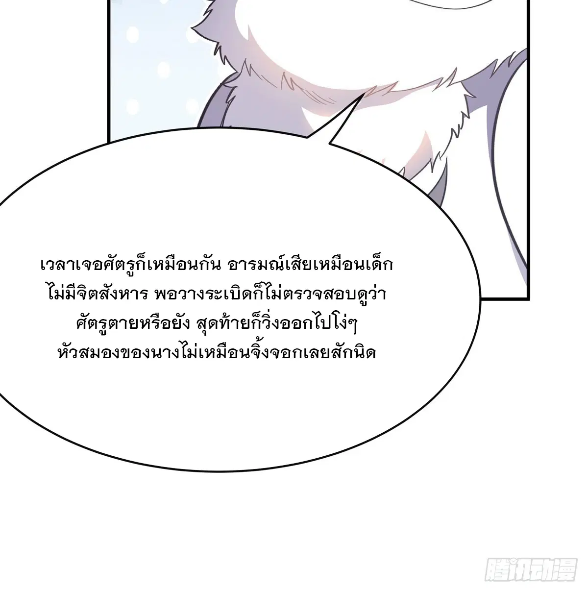 My Female Disciples are all Future Masters of the Heavens ตอนที่ 193 หน้า 25