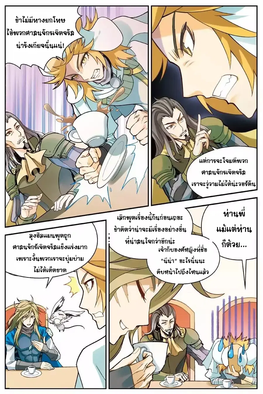 Panlong ตอนที่ 137 หน้า 13