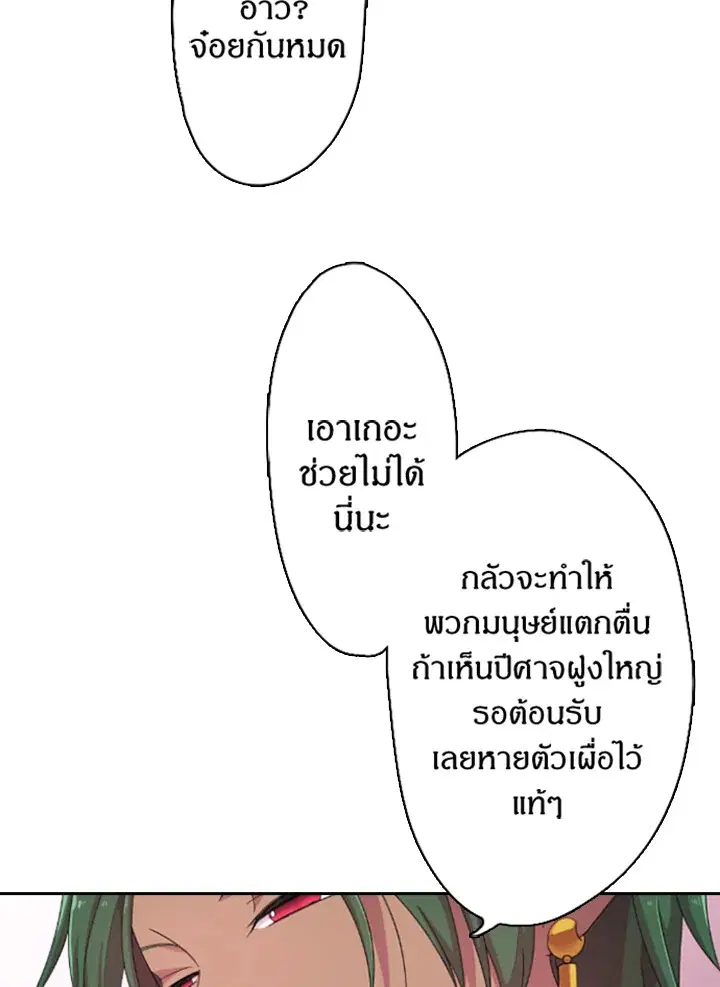Satan’s Bride ตอนที่ 4 หน้า 42