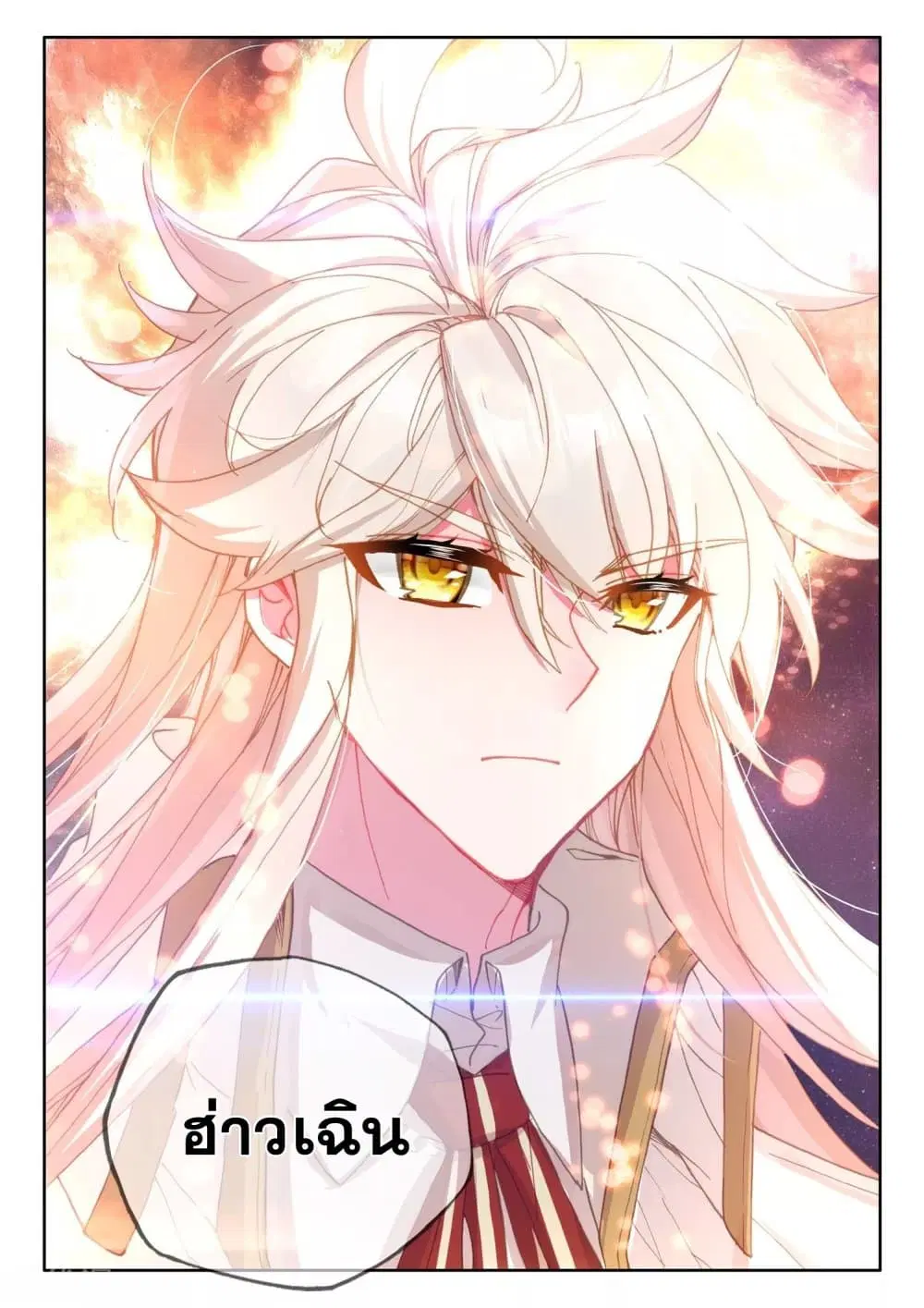 Shen Yin Wang Zuo ตอนที่ 190 หน้า 18