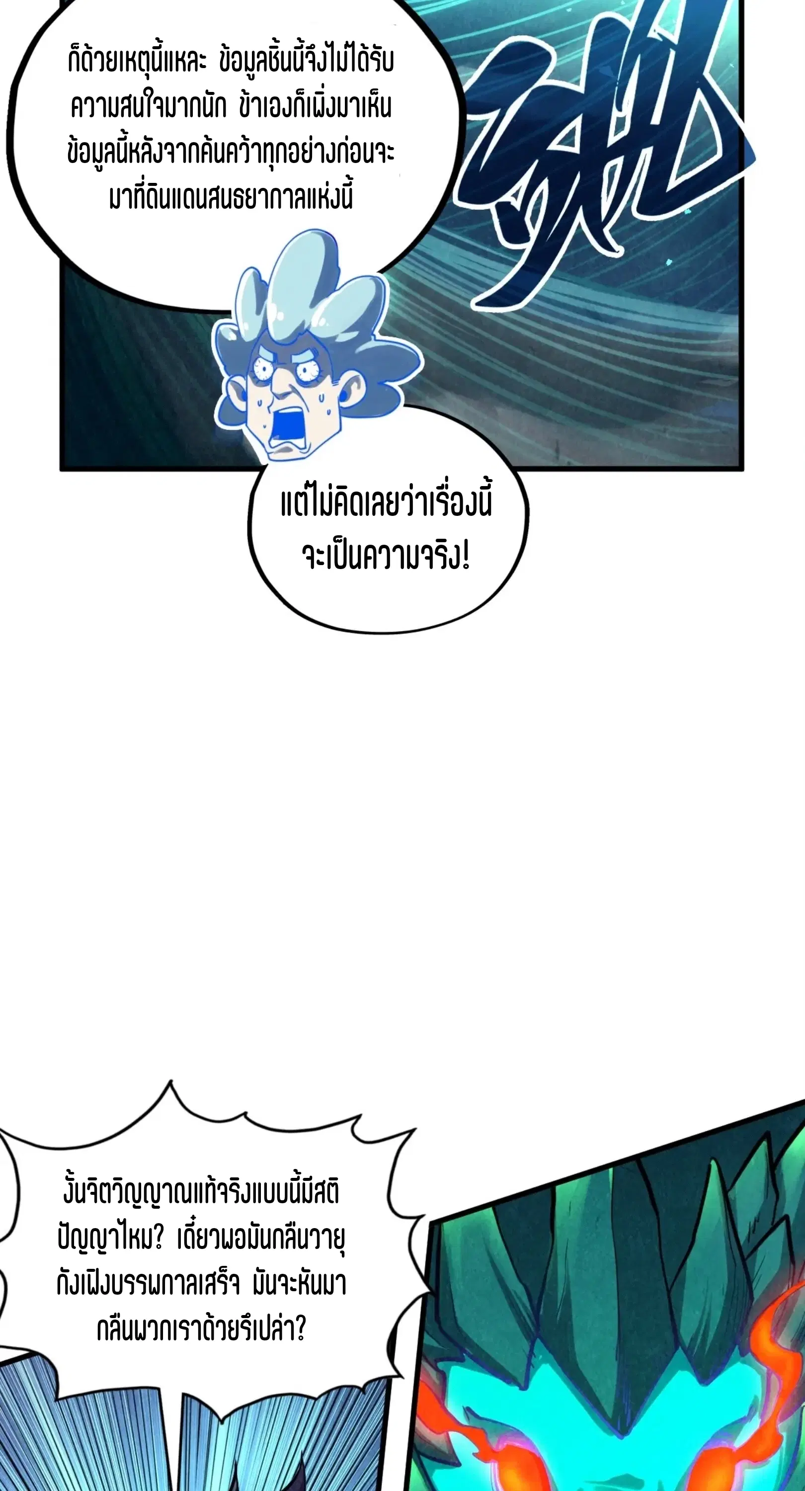 The Eternal Supreme ตอนที่ 382 หน้า 24