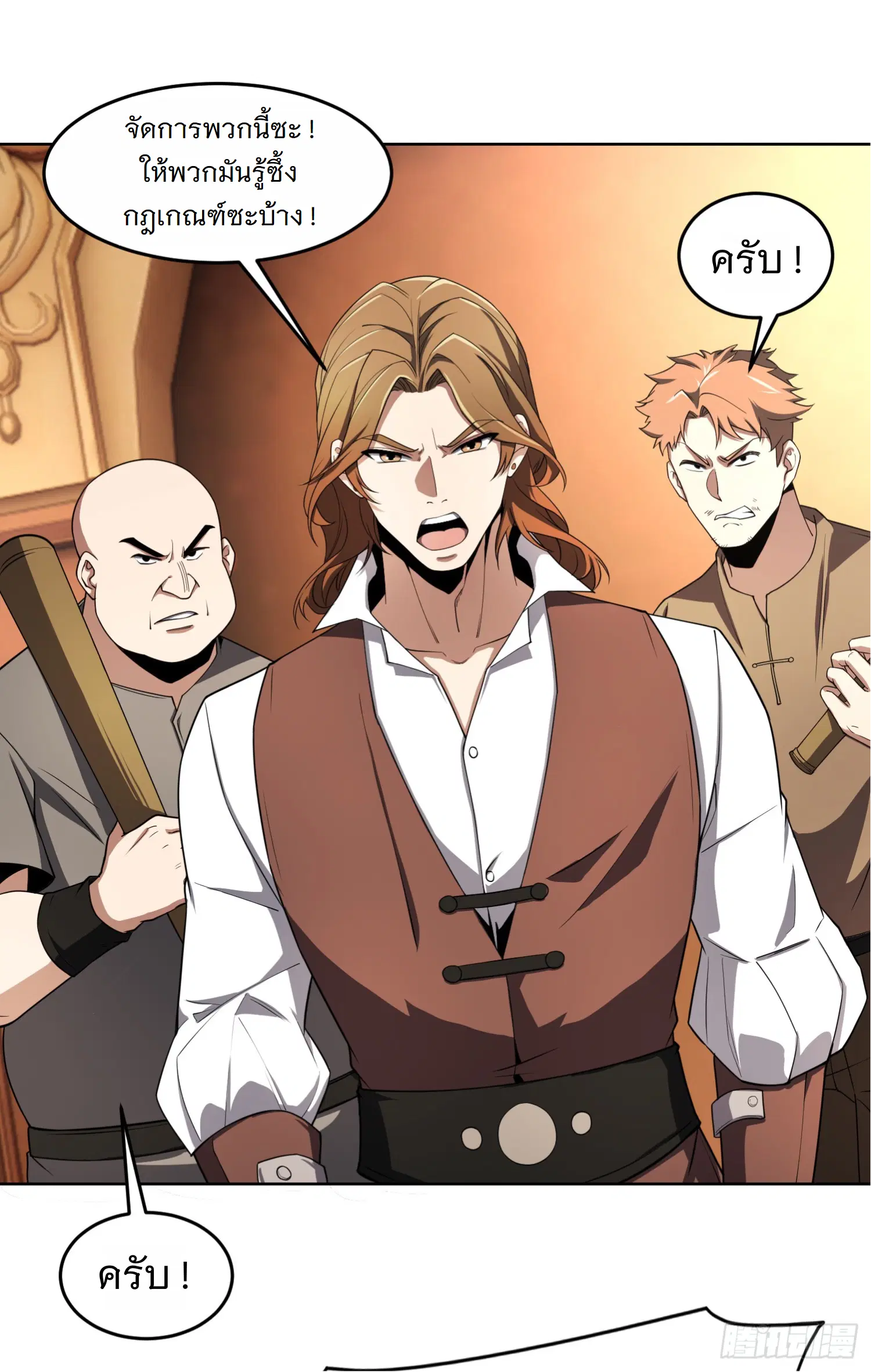 Forging an Industrial Empire in a Magical World – ก่อร่างสร้างจักรวรรดิอุตสาหกรรมในโลกเวทมนตร์ ตอนที่ 4 หน้า 2