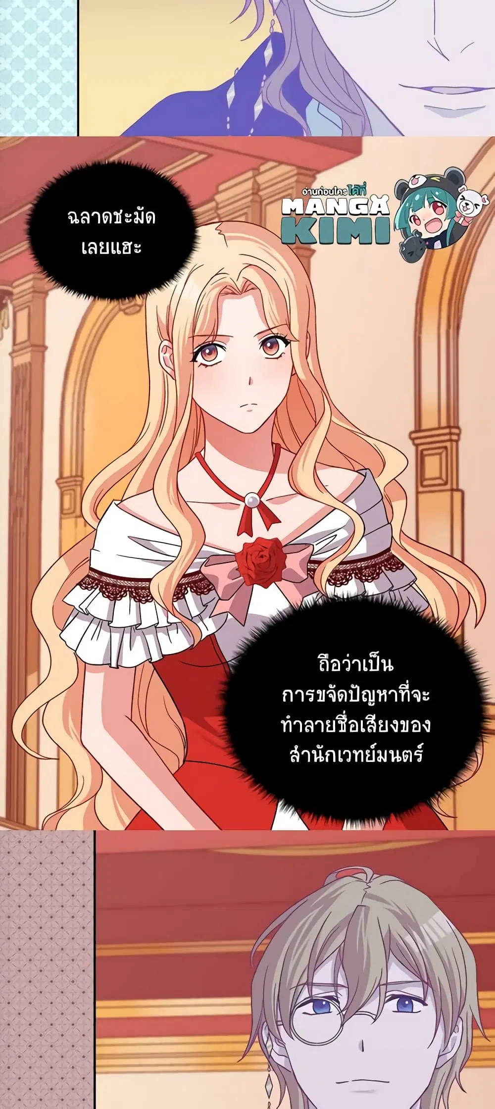 What It Takes to be a Villainess ตอนที่ 74 หน้า 7