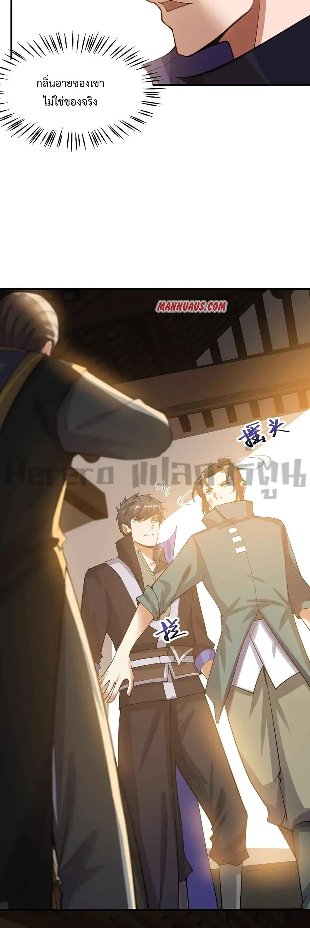 Super Warrior in Another World ตอนที่ 177 หน้า 14