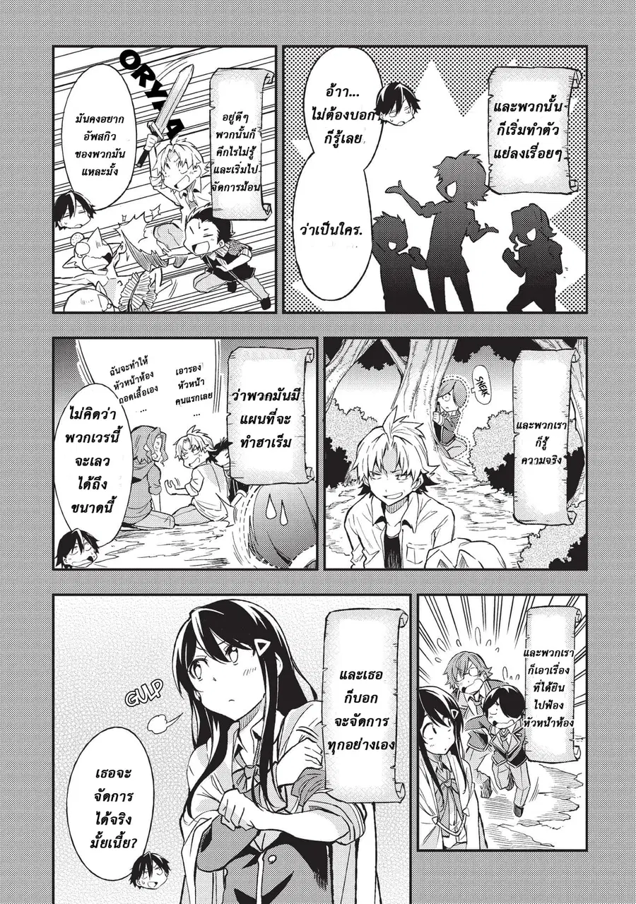 Hitoribocchi no Isekai Kouryaku ตอนที่ 7 หน้า 5