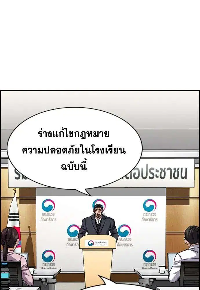 True Education ตอนที่ 247 หน้า 20