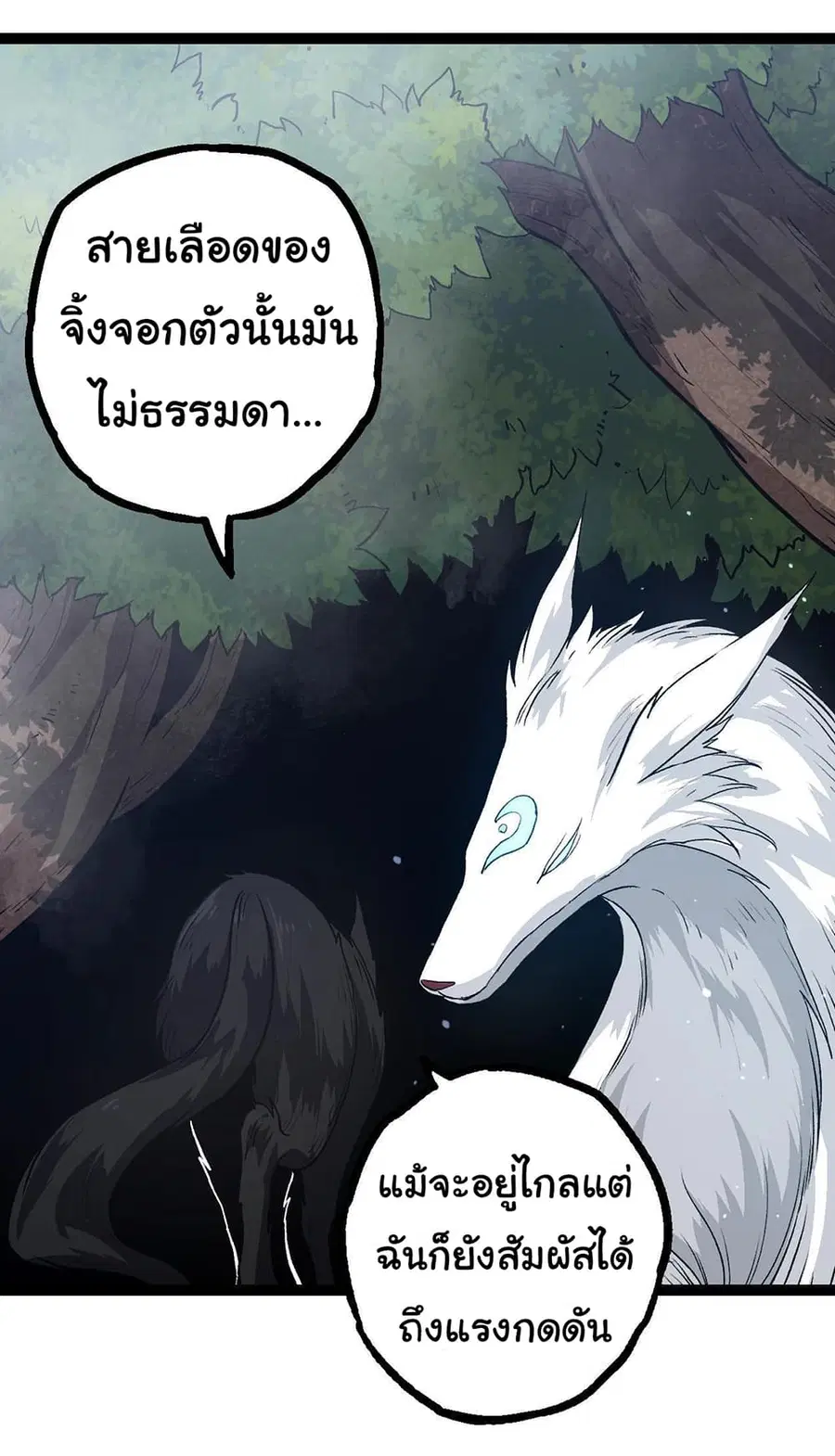 Evolution from the Big Tree ตอนที่ 108 หน้า 27