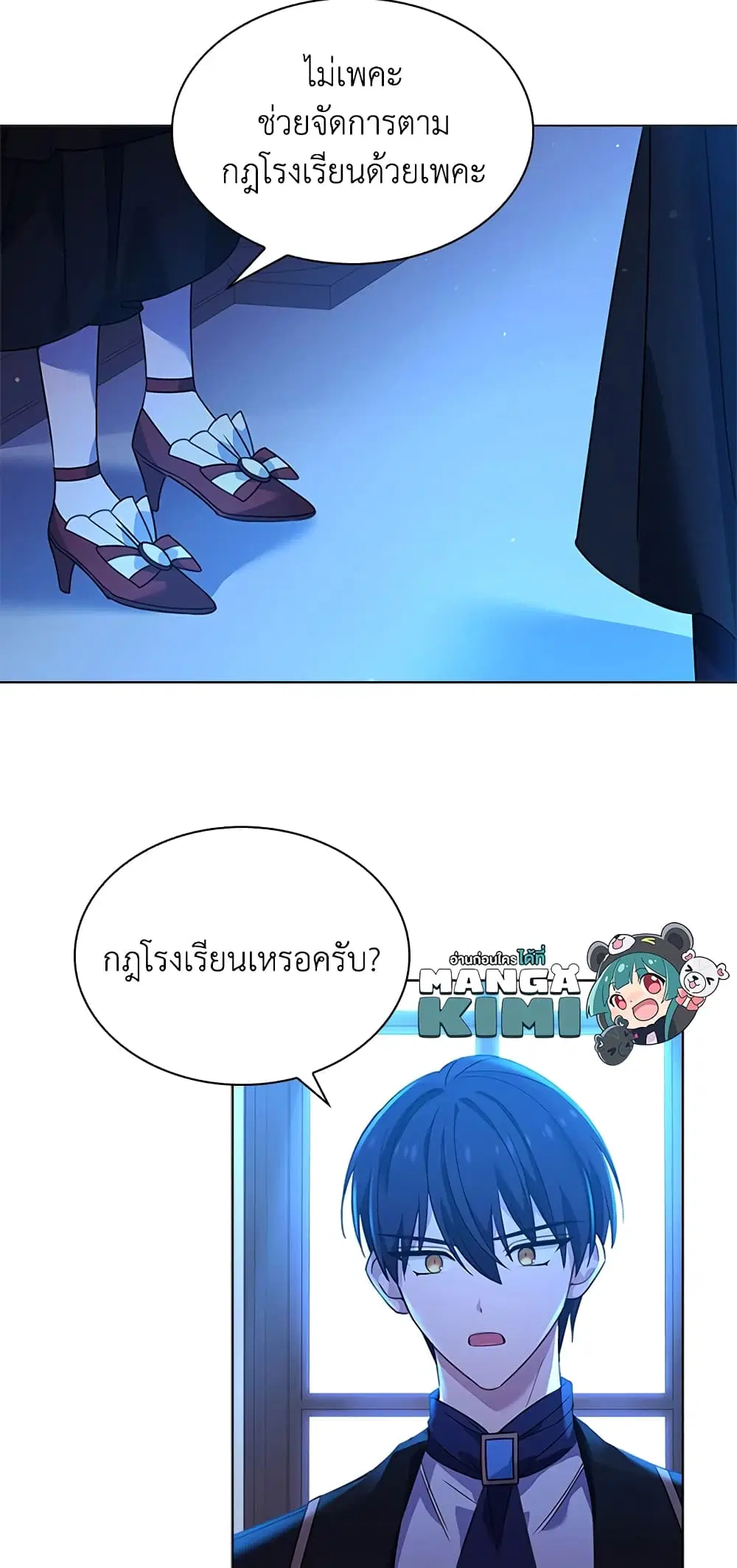 The Lady Needs a Break ตอนที่ 42 หน้า 5