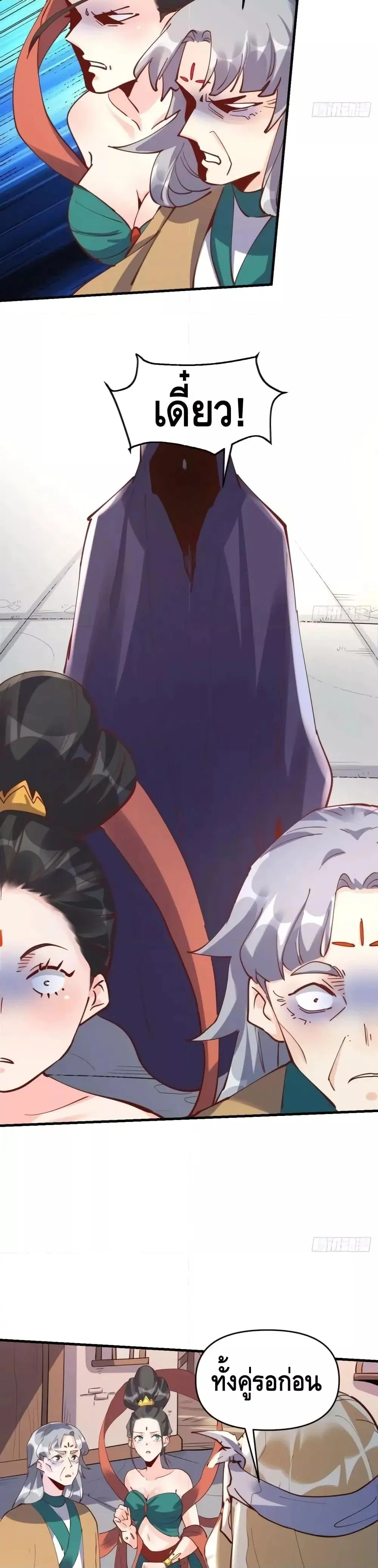 It Turns Out That I Am A Big Cultivator ตอนที่ 147 หน้า 17