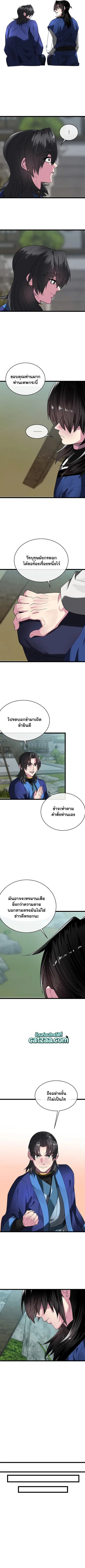 Volcanic Age ตอนที่ 234 หน้า 10