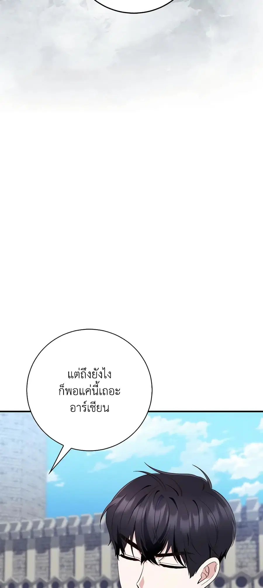 Fortune-Telling Lady ตอนที่ 16 หน้า 18