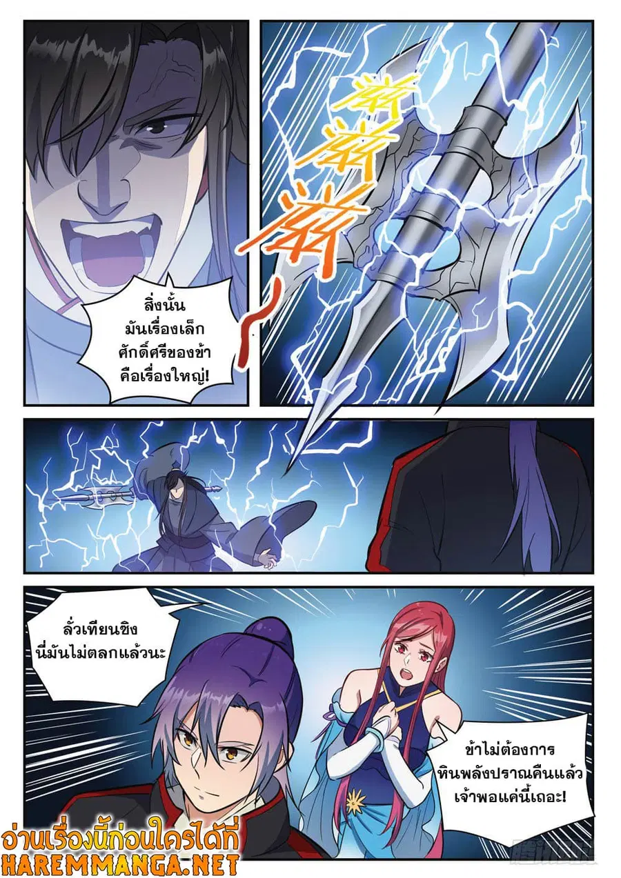 Bailian Chengshen ตอนที่ 410 หน้า 11