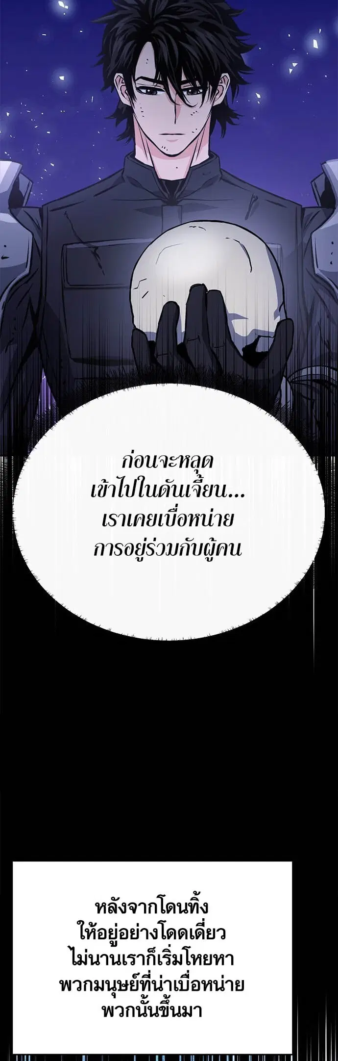 The Druid of Seoul Station ตอนที่ 120 หน้า 34