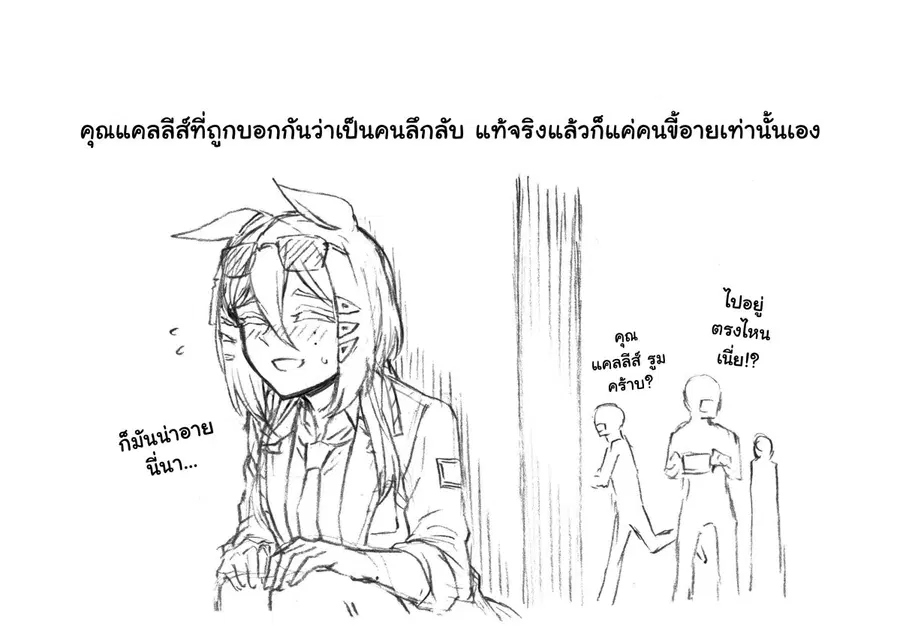 Uma Musume: Cinderella Gray ตอนที่ 121 หน้า 17
