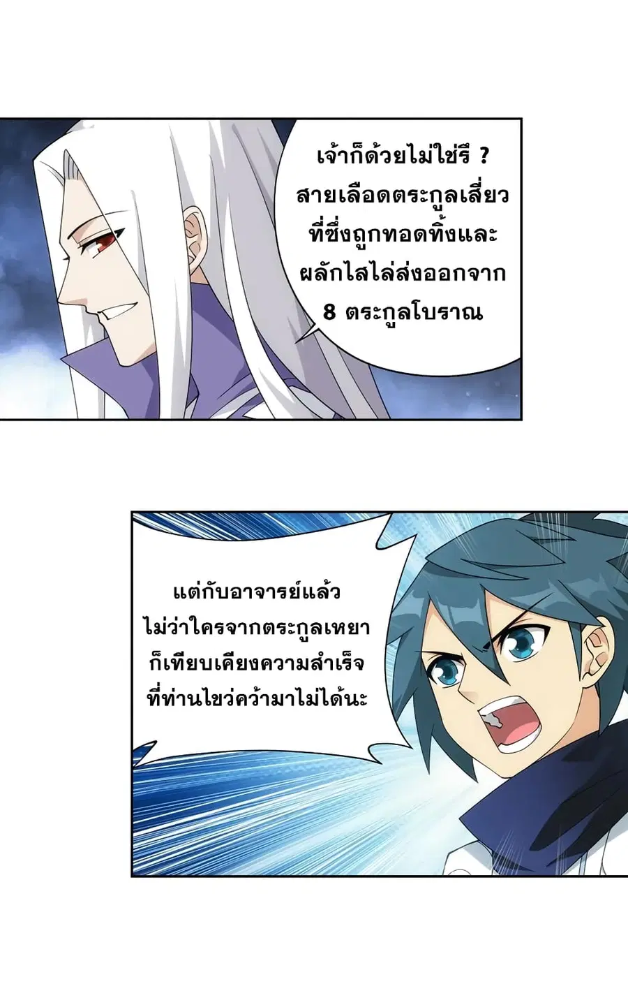 Doupo Cangqiong ตอนที่ 336 หน้า 9