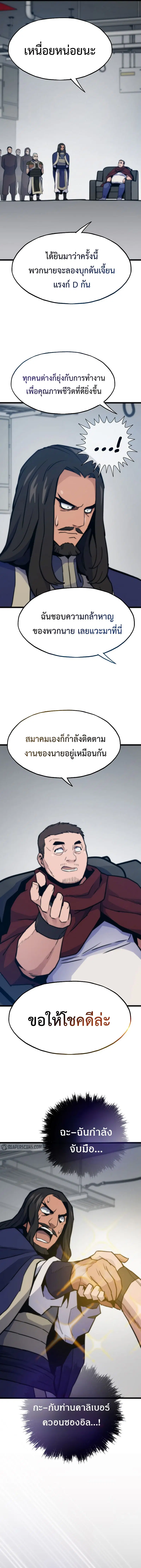 Past Life Returner ตอนที่ 102 หน้า 11