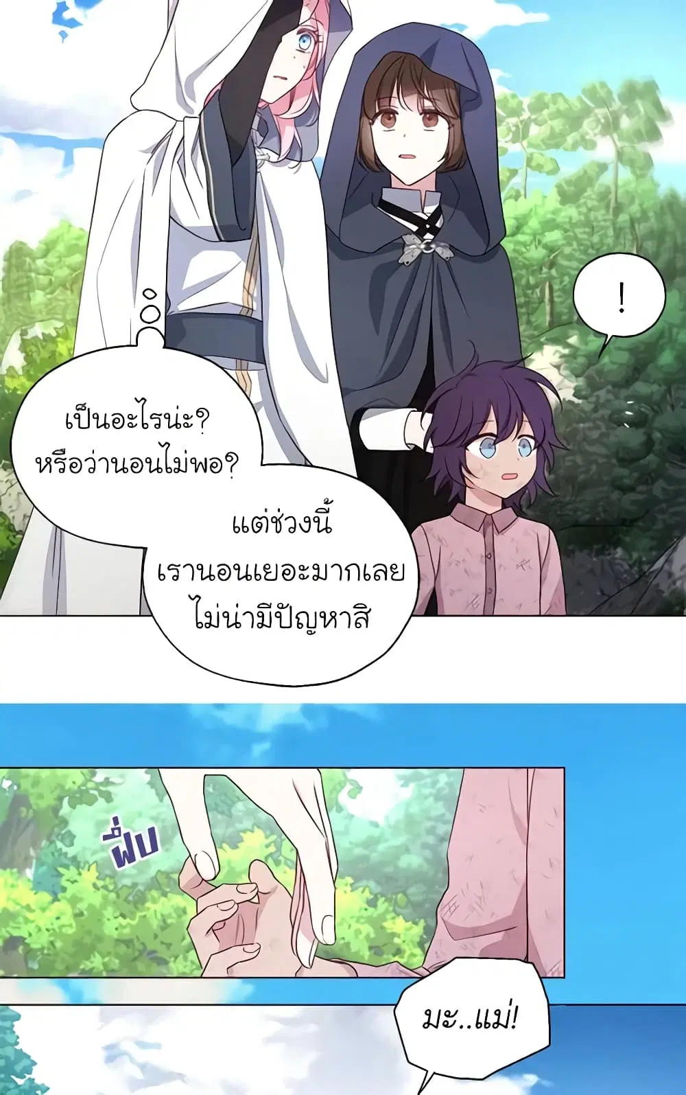 Seduce the Villain’s Father ตอนที่ 148 หน้า 46