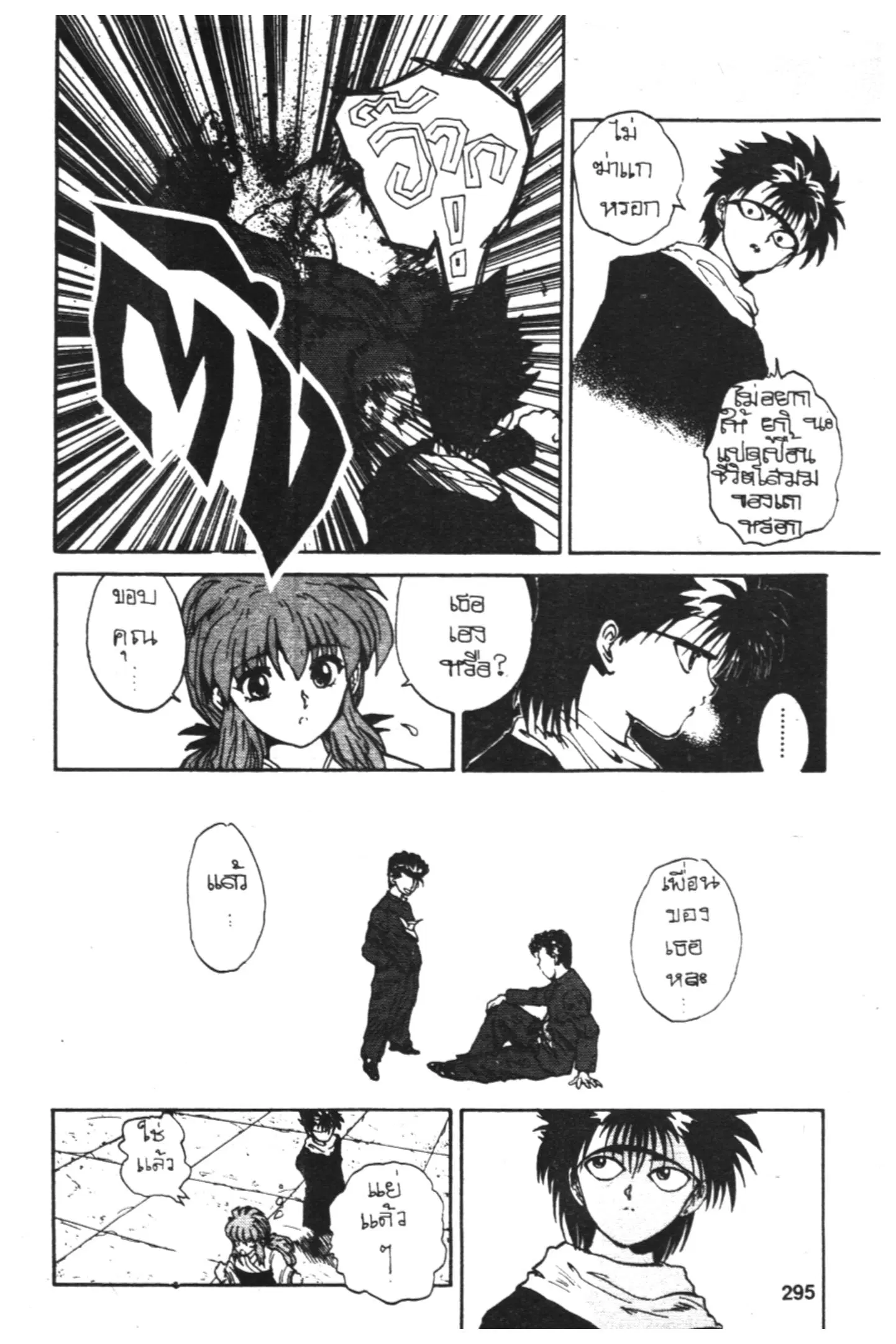 Yu Yu Hakusho ตอนที่ 48 หน้า 16