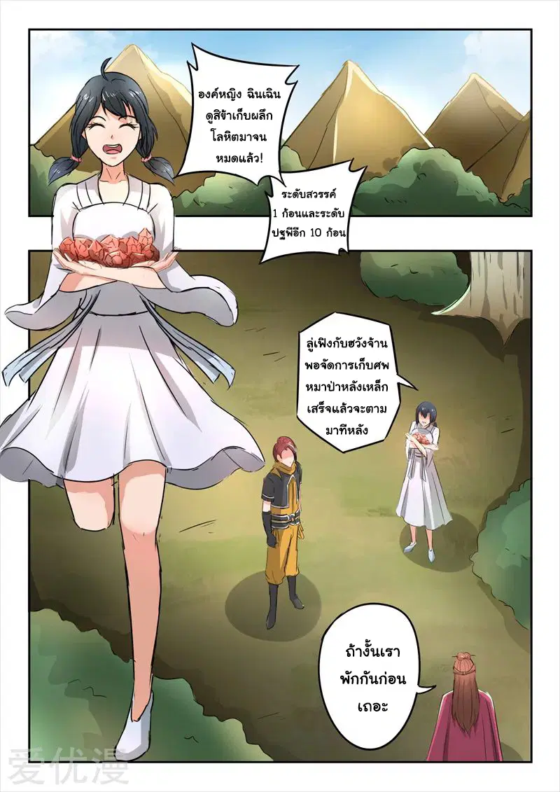 Martial Master ตอนที่ 325 หน้า 5