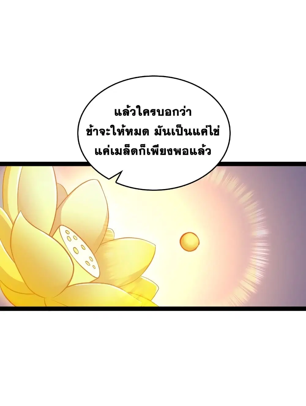 The Martial Emperor’s Life After Seclusion ตอนที่ 199 หน้า 33