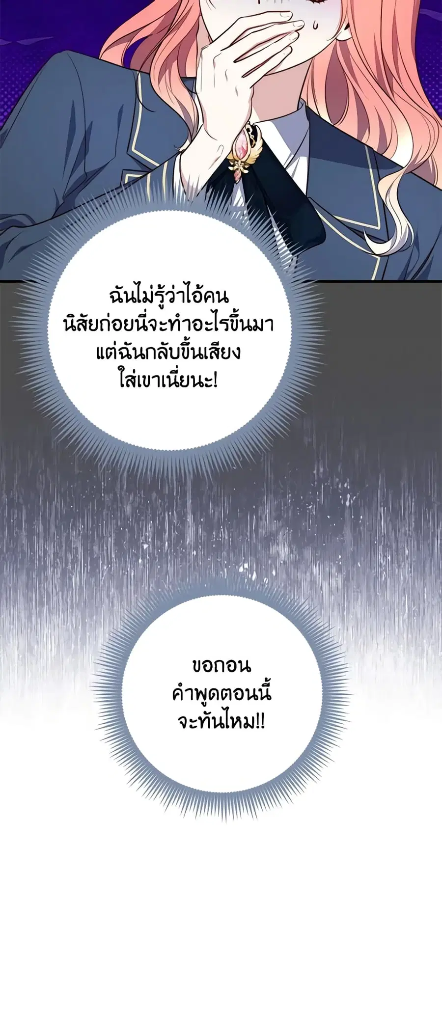 Fortune-Telling Lady ตอนที่ 26 หน้า 43