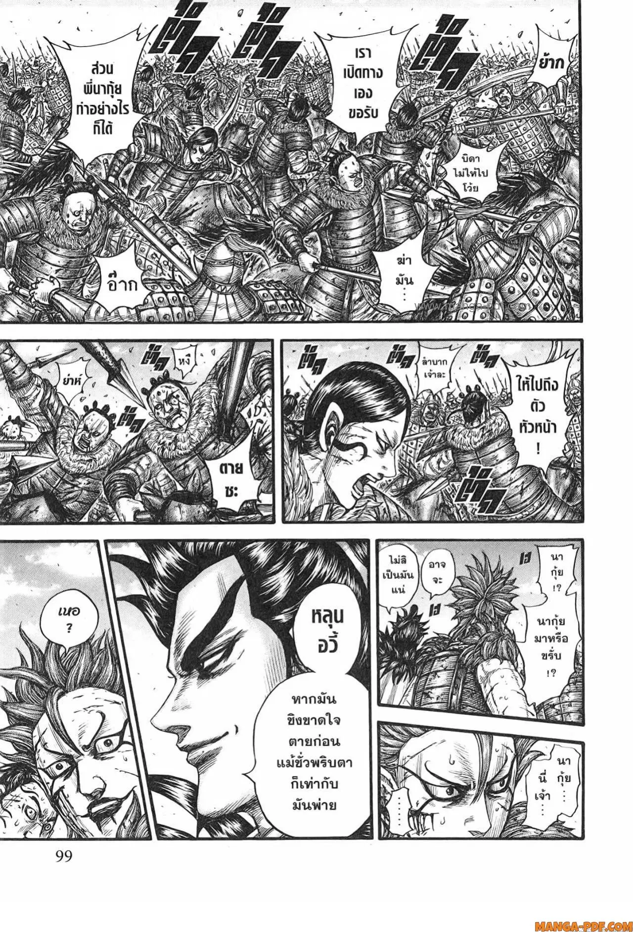 Kingdom ตอนที่ 751 หน้า 15