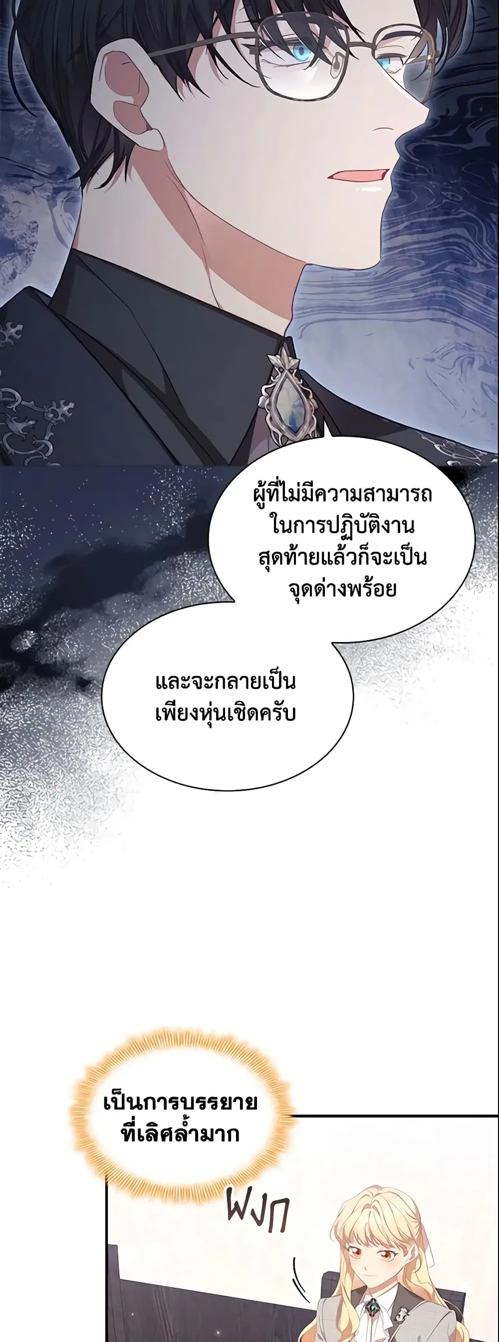The Beloved Little Princess ตอนที่ 141 หน้า 4