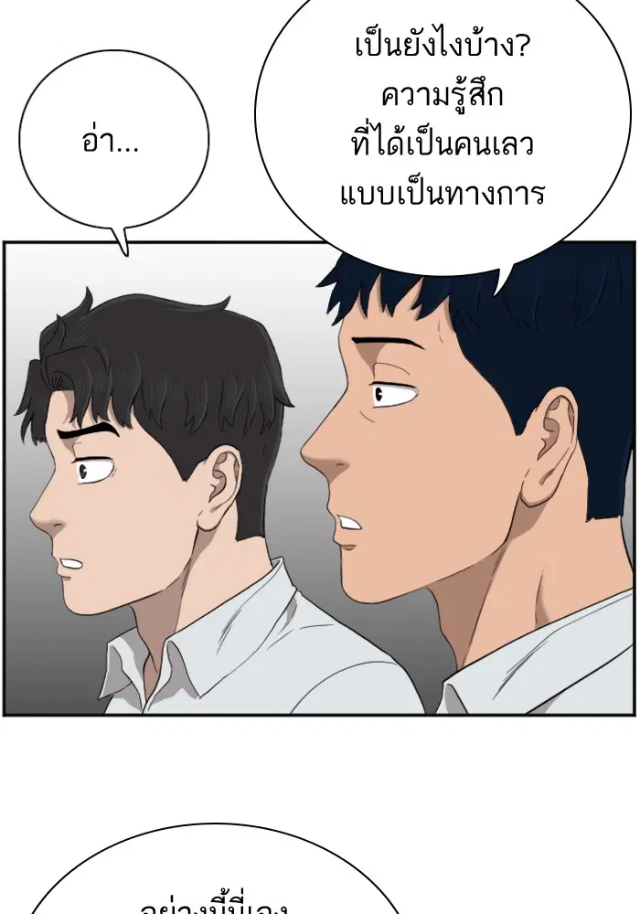 Bad Guy ตอนที่ 49 หน้า 12